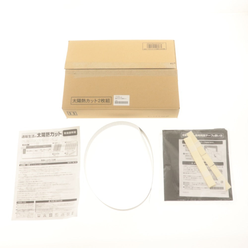 ■ 通販生活 太陽熱カット 2枚組セット 98x200cm 遮熱シート 紫外線 UVカット 窓用品 簡単取付 取り外し可能 収納袋付き 未使用