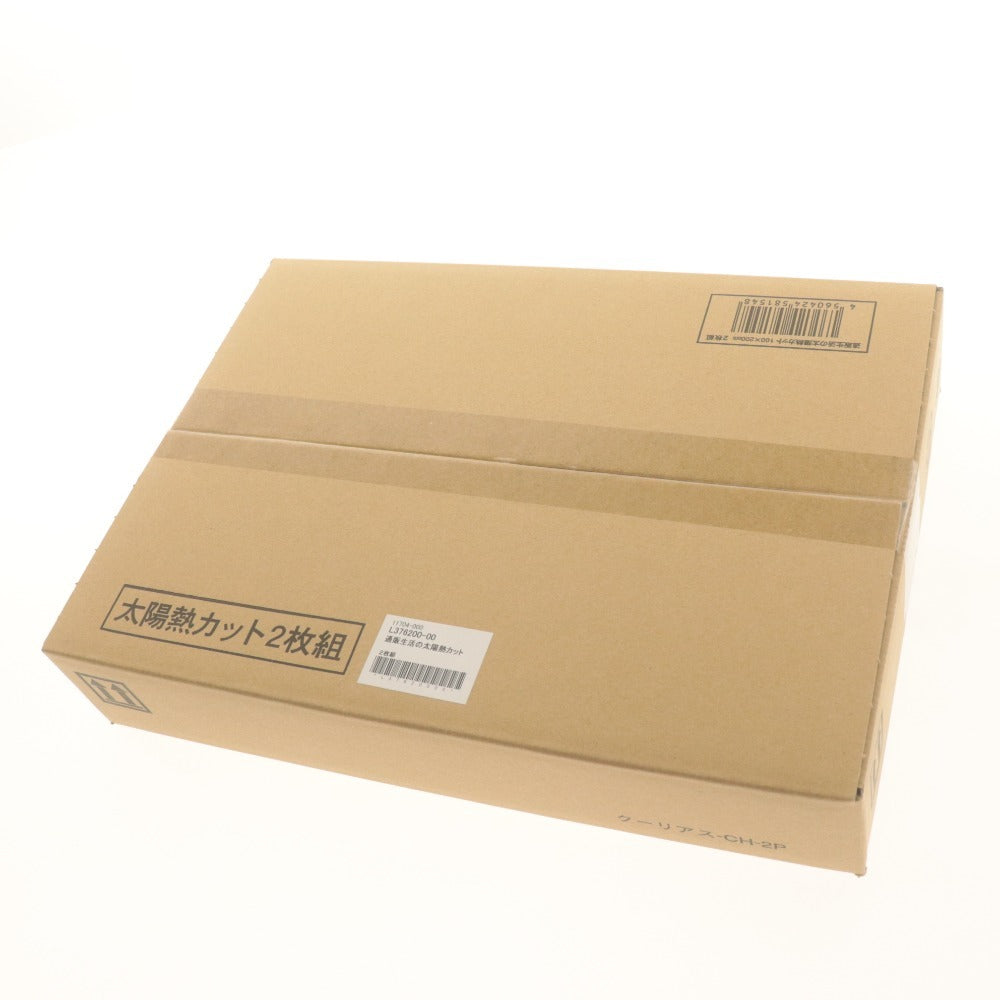 ■ 通販生活 太陽熱カット 2枚組セット 98x200cm 遮熱シート 紫外線 UVカット 窓用品 簡単取付 取り外し可能 収納袋付き 未開封 未使用