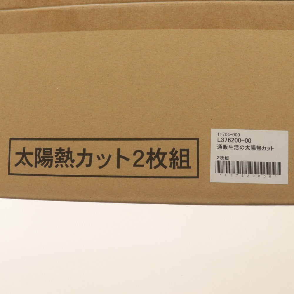 ■ 通販生活 太陽熱カット 2枚組セット 98x200cm 遮熱シート 紫外線 UVカット 窓用品 簡単取付 取り外し可能 収納袋付き 未開封 未使用