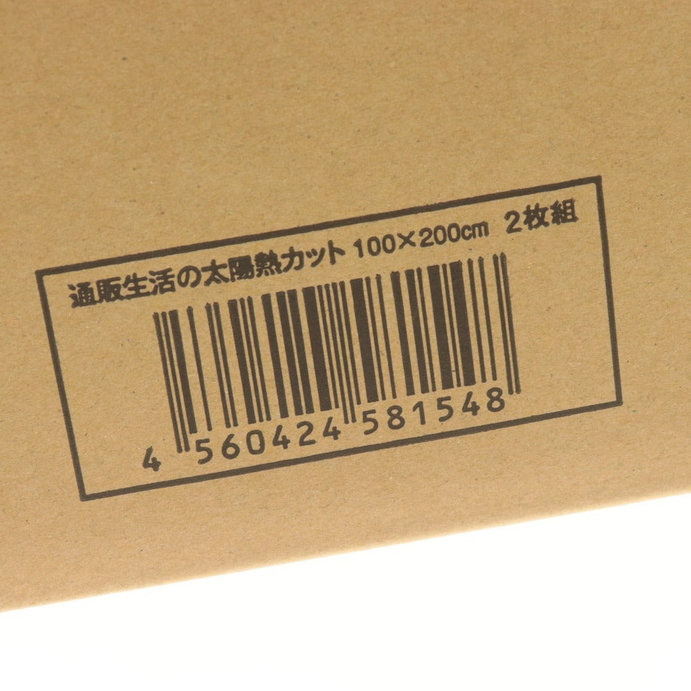 ■ 通販生活 太陽熱カット 2枚組セット 98x200cm 遮熱シート 紫外線 UVカット 窓用品 簡単取付 取り外し可能 収納袋付き 未開封 未使用