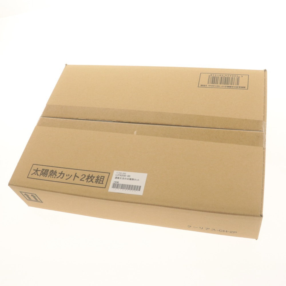 ■ 通販生活 太陽熱カット 2枚組セット 98x200cm 遮熱シート 紫外線 UVカット 窓用品 簡単取付 取り外し可能 収納袋付き 未開封 未使用