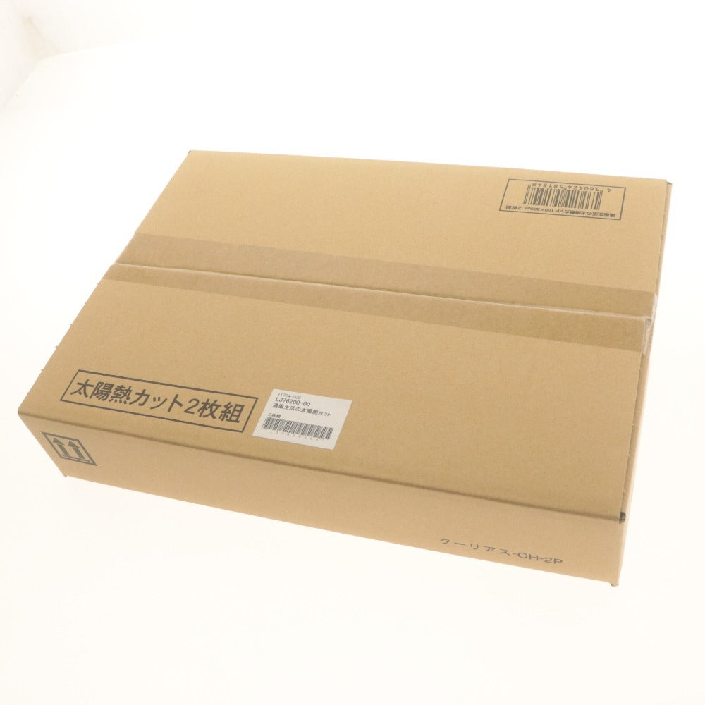 ■ 通販生活 太陽熱カット 2枚組セット 98x200cm 遮熱シート 紫外線 UVカット 窓用品 簡単取付 取り外し可能 収納袋付き 未開封 未使用