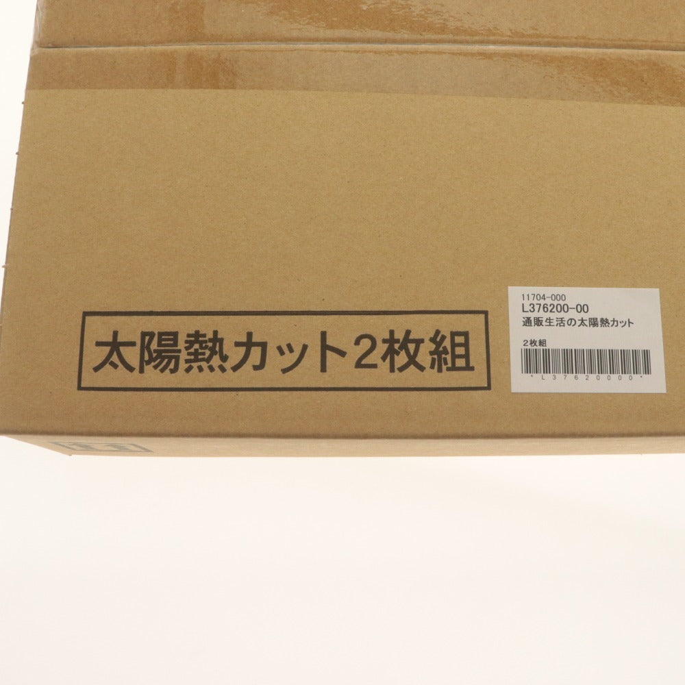 ■ 通販生活 太陽熱カット 2枚組セット 98x200cm 遮熱シート 紫外線 UVカット 窓用品 簡単取付 取り外し可能 収納袋付き 未開封 未使用