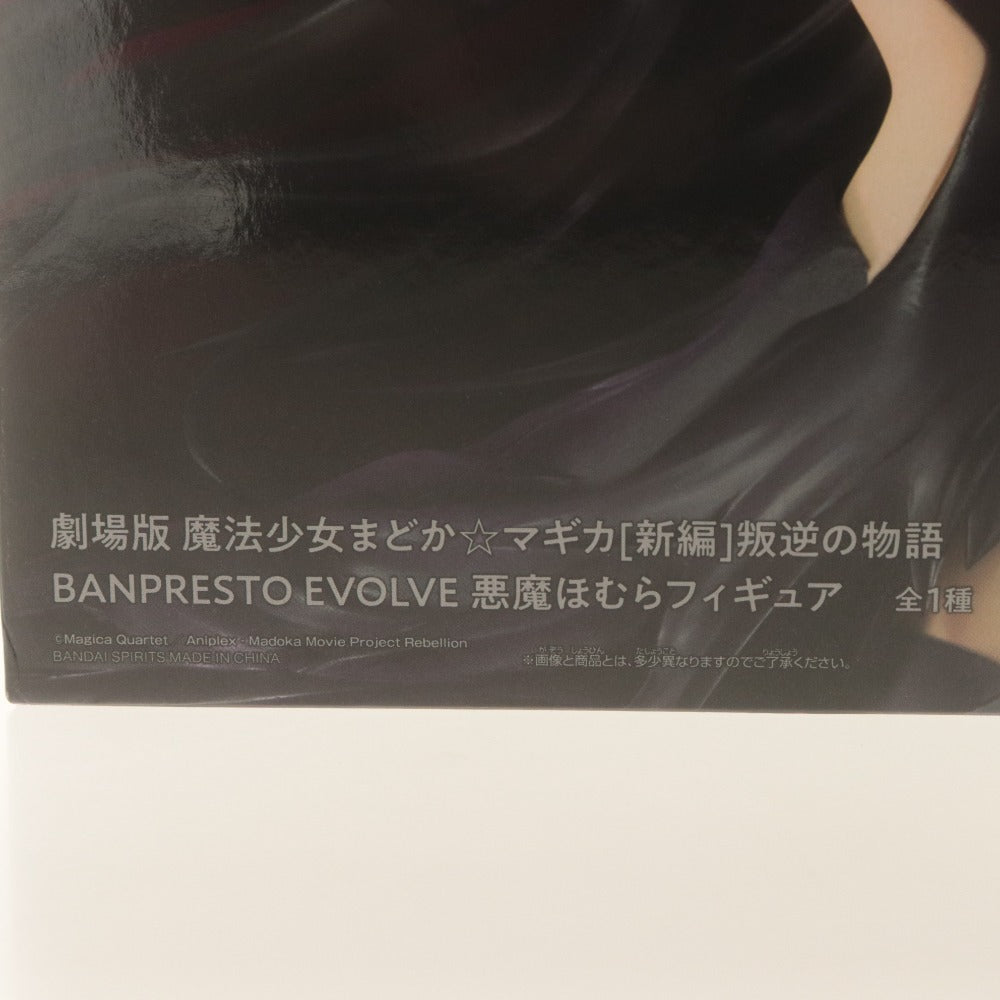 ■ 劇場版 魔法少女まどか☆マギカ[新編]叛逆の物語 BANPRESTO EVOLVE 悪魔ほむらフィギュア 未使用 未開封