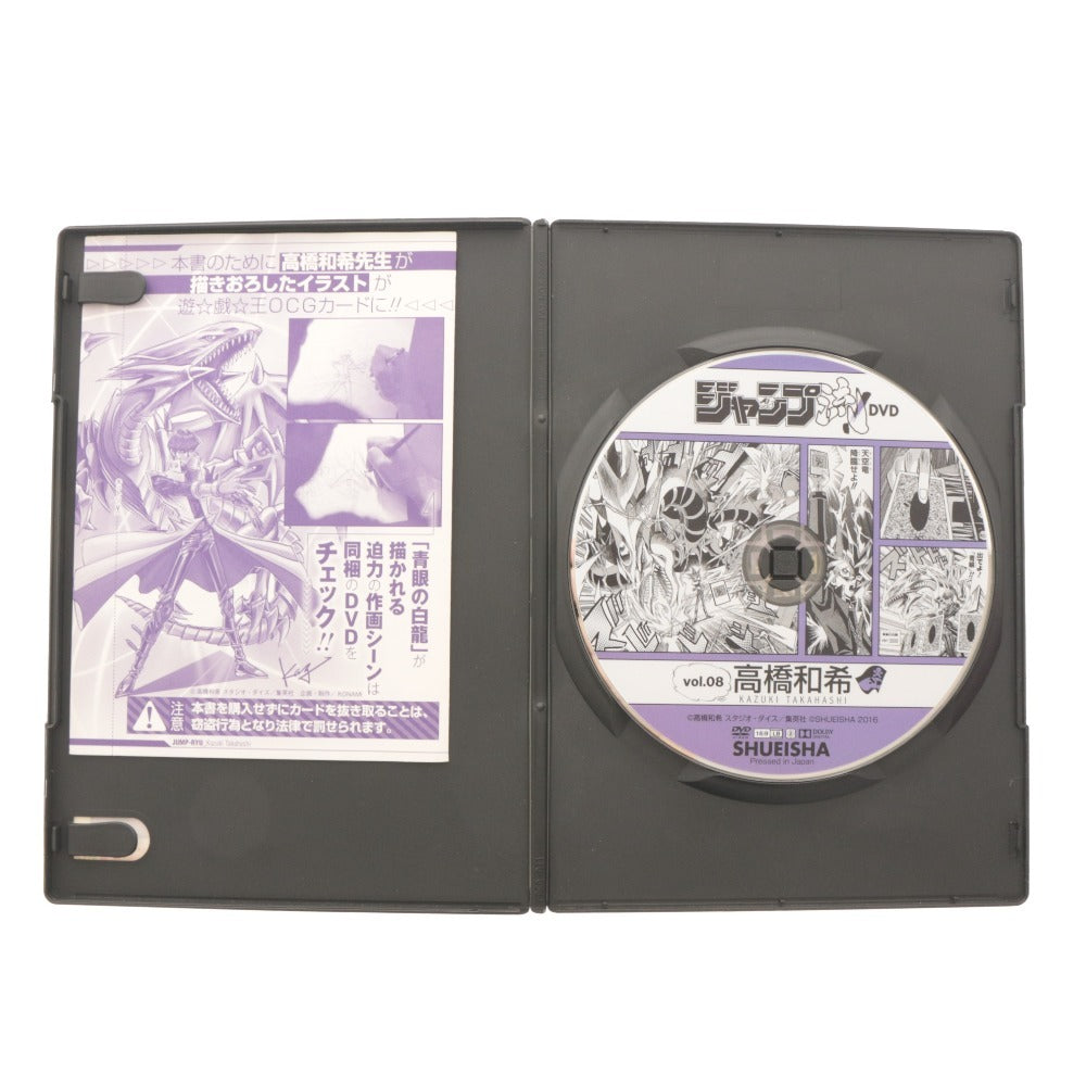 ■ 集英社 DVD付分冊マンガ講座 ジャンプ流！ vol.8 DVD 遊戯王 高橋和希 特集号 海馬瀬戸 青眼の白龍 作画風景