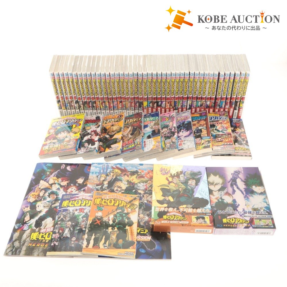 ■ 集英社 僕のヒーローアカデミア 漫画 全巻 他 セット まとめ売り 1~42巻 チームアップミッション 1~7巻 映画 Blu-ray パンフレット 等