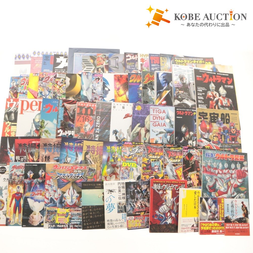 ■ ウルトラマン 本 雑誌 書籍 大量セット まとめ売り 特撮 漫画 等