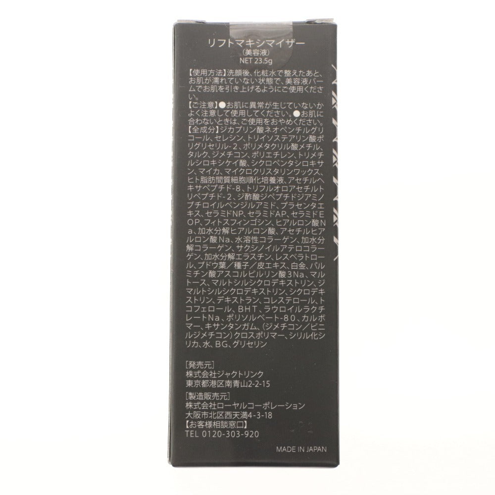 ■ DREXEL ドレクセル 美容液 リフトマキシマイザー 23.5g 箱付き 未開封 未使用
