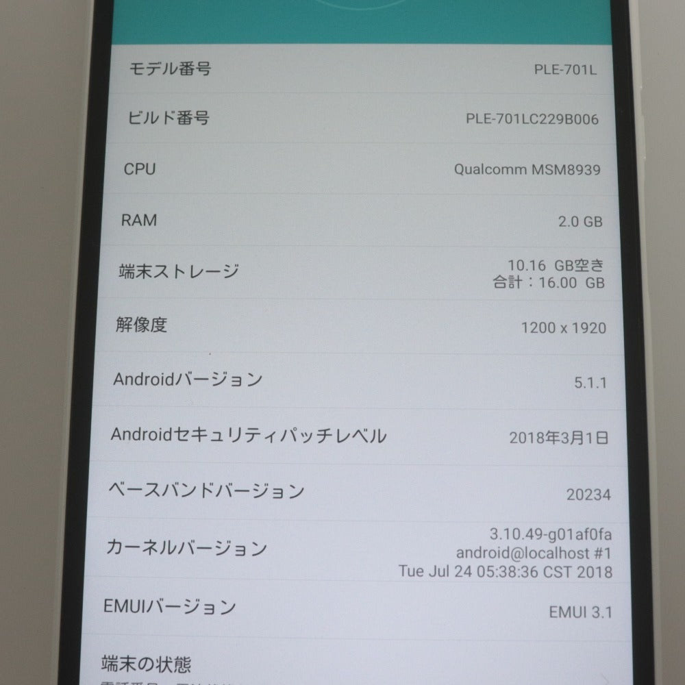 ■ HUAWEI ファーウェイ MediaPad T2 7.0 Pro PLE-701L ホワイト 16GB SIMフリー 付属品付き 動作確認済み 初期化済み