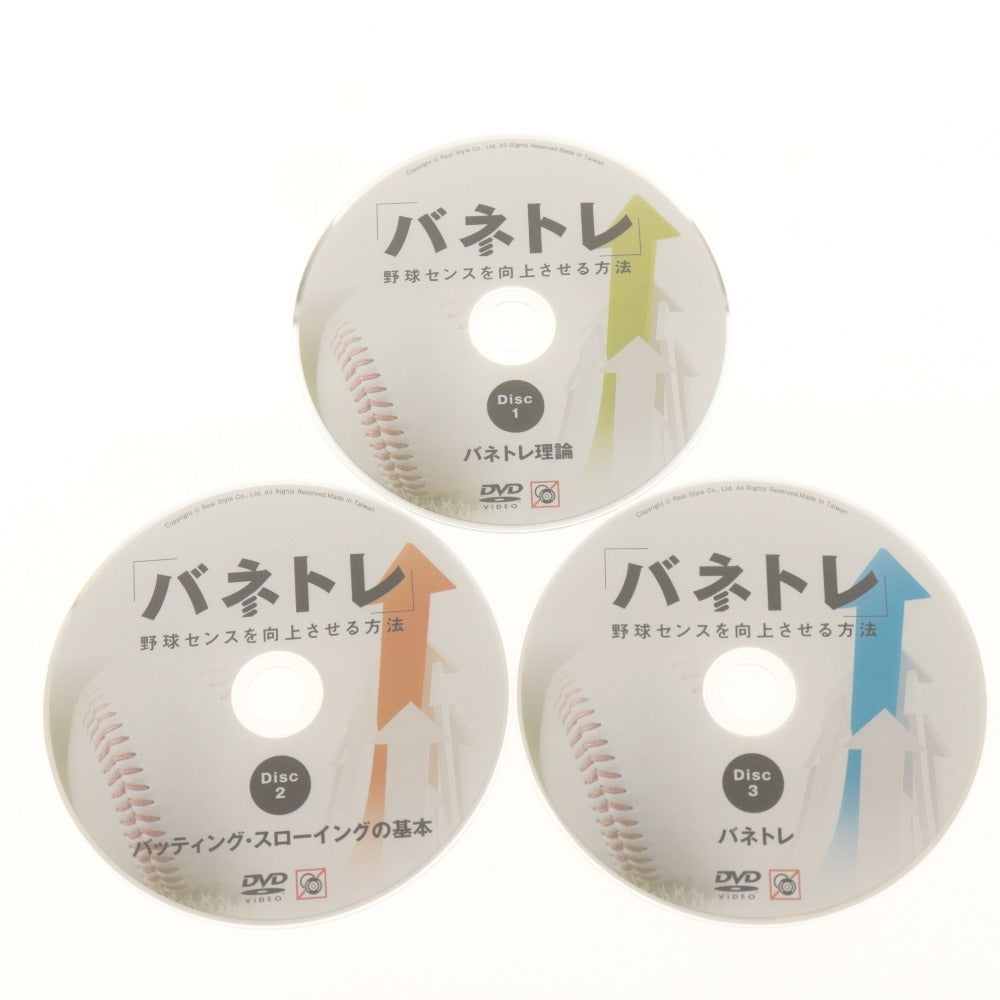 ■ 池上信三 DVD 3枚組 バネトレ 野球センスを向上させる方法 ビデオ講座 トレーニング スポーツ 教材