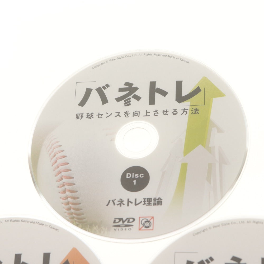 ■ 池上信三 DVD 3枚組 バネトレ 野球センスを向上させる方法 ビデオ講座 トレーニング スポーツ 教材