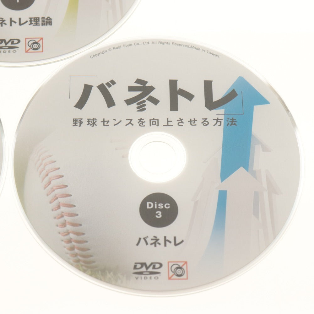 ■ 池上信三 DVD 3枚組 バネトレ 野球センスを向上させる方法 ビデオ講座 トレーニング スポーツ 教材