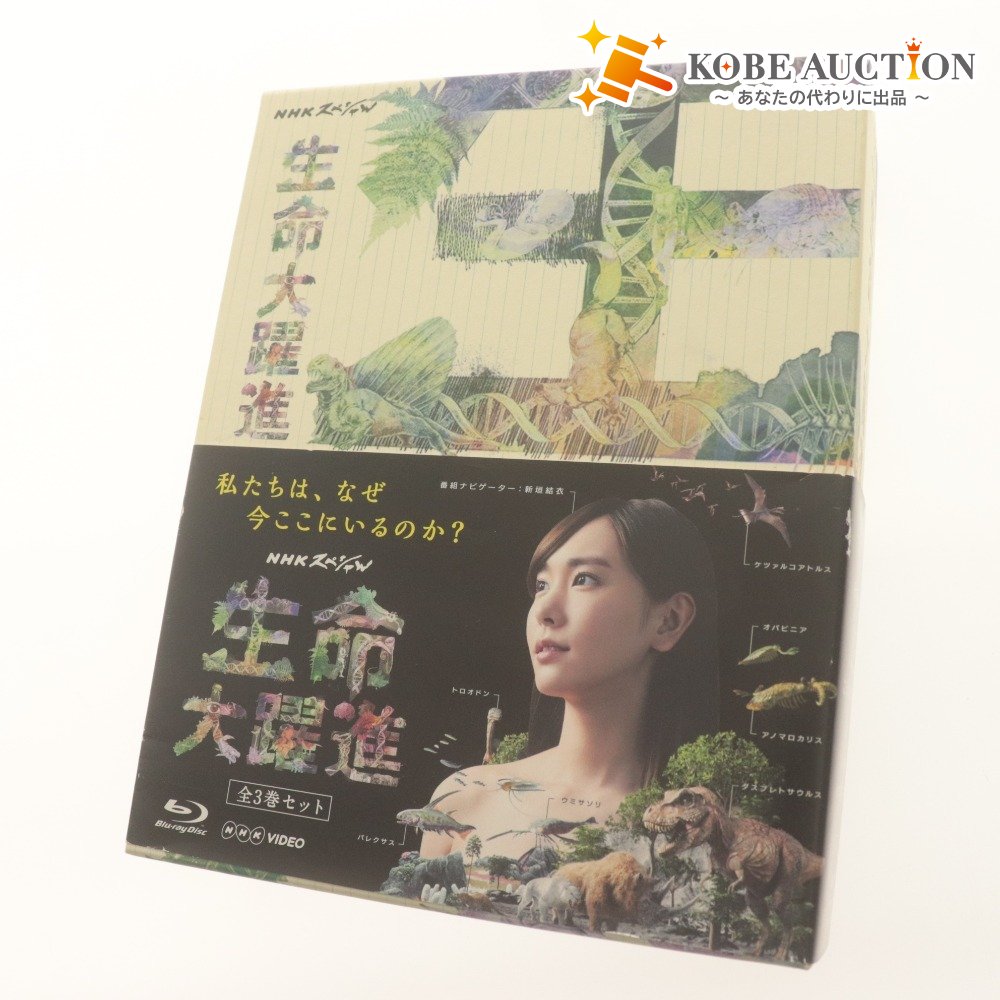■ NHKスペシャル 生命大躍進 DVD BOX 全3巻セット 番組ナビゲーター/新垣結衣 Blu-ray Disc 帯付き