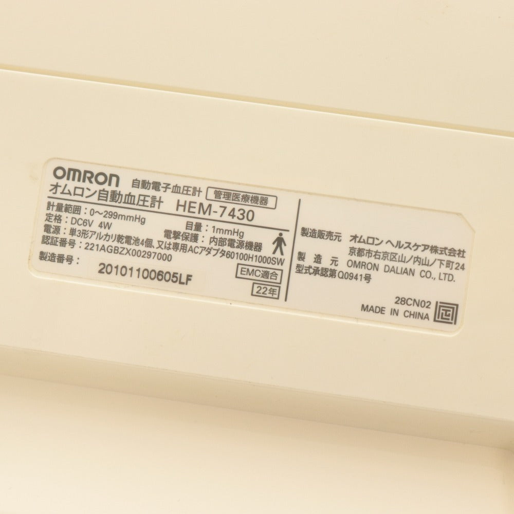 ■ OMRON オムロン 自動血圧計 HEM-7430 上腕式 腕帯収納 通電確認済み