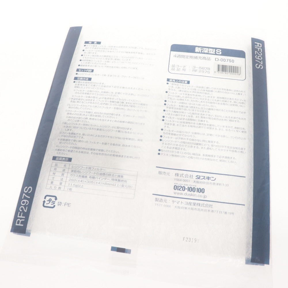 ■ DUSKIN ダスキン レンジフードフィルター RF297S 18個セット まとめ売り 不燃ガラス繊維 新深型Sアルミ枠用 未開封 未使用