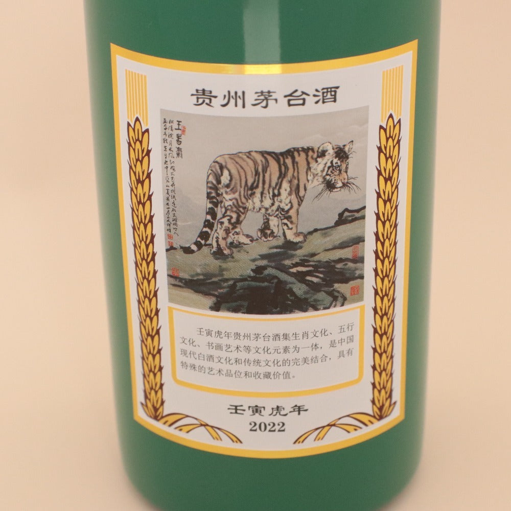 ■ 白酒 貴州茅台酒 マオタイ酒 干支ボトル 壬寅虎年 2022年製 500ml 53% 中国酒 袋,箱付き 未開栓 未開封 未使用