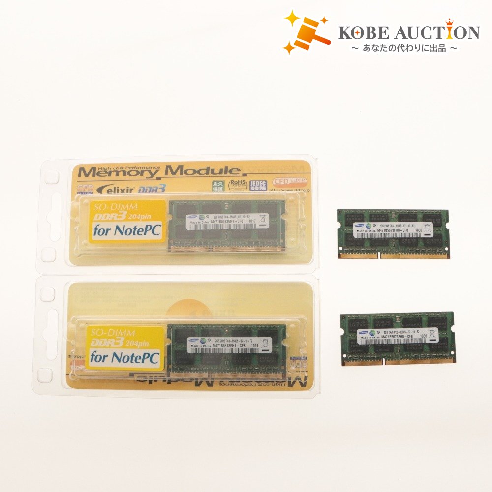 ■ SAMSUNG サムスン ノートパソコン用 増設メモリ 2GB x 4枚セット まとめ売り 計8GB DDR3 SDRAM PC3-8500S SO-DIMM 未使用含む