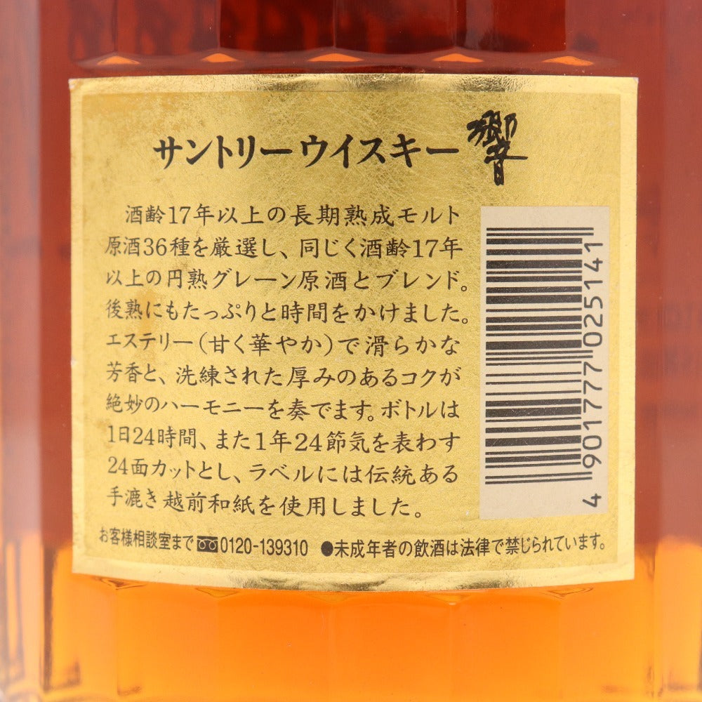 ● 酒 サントリー 響 17年 ウイスキー 700ml 43％ 未開栓 未使用