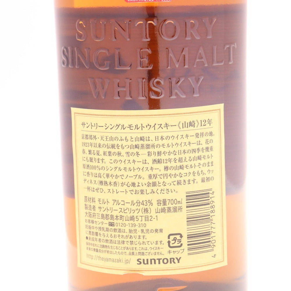● 酒 サントリー 山崎 12年 シングルモルト ウイスキー 700ml 43％ 箱付き 未開栓 未使用