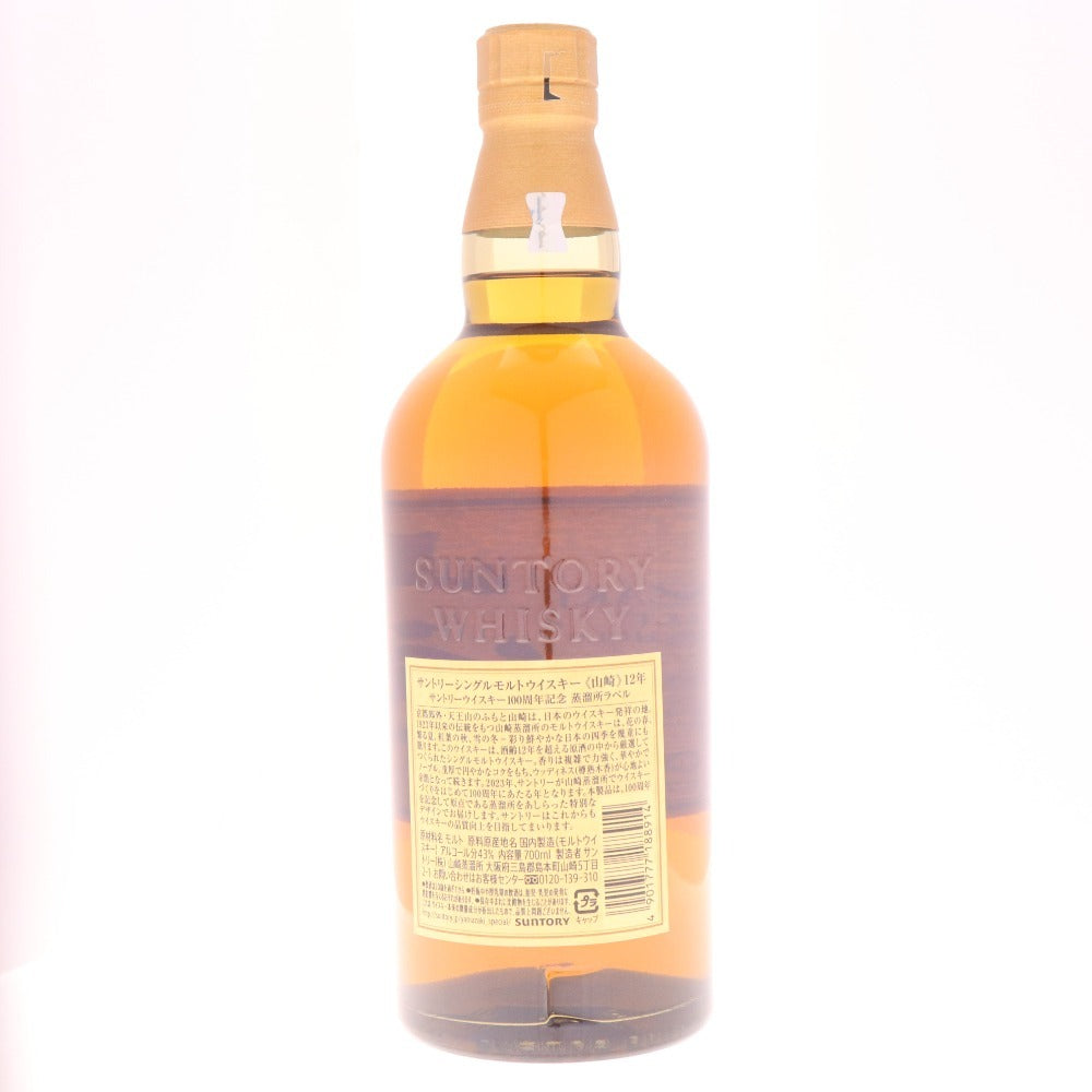 ● 酒 サントリー 山崎12年 シングルモルト ウイスキー 700ml 43％ 箱付き 未開栓 未使用
