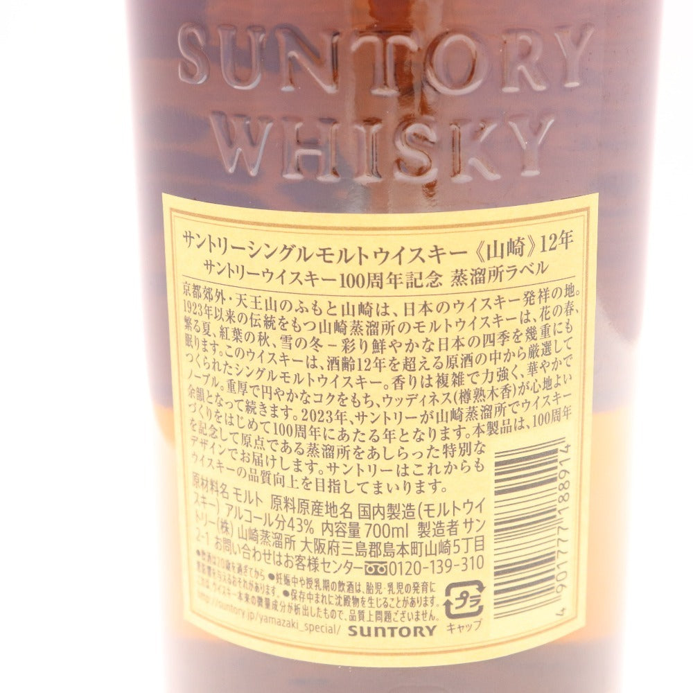 ● 酒 サントリー 山崎12年 シングルモルト ウイスキー 700ml 43％ 箱付き 未開栓 未使用