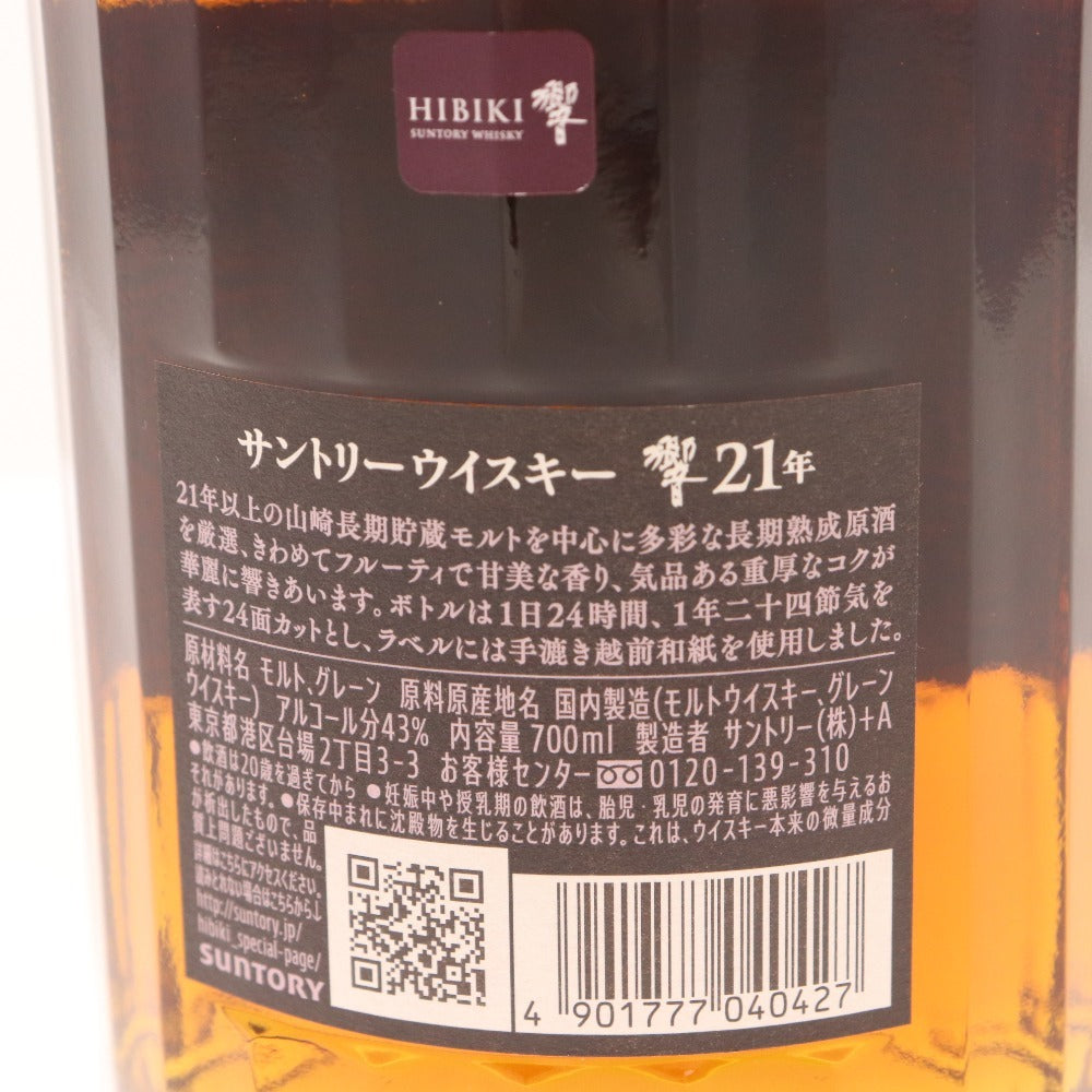 ● 酒 サントリー 響21年 ウイスキー 700ml 43％ ホログラムシール破れ 未開栓 未使用