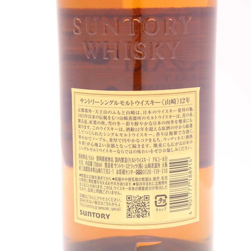 ● 酒 サントリー 山崎 12年 シングルモルト ウイスキー 700ml 43％ 未開栓 未使用