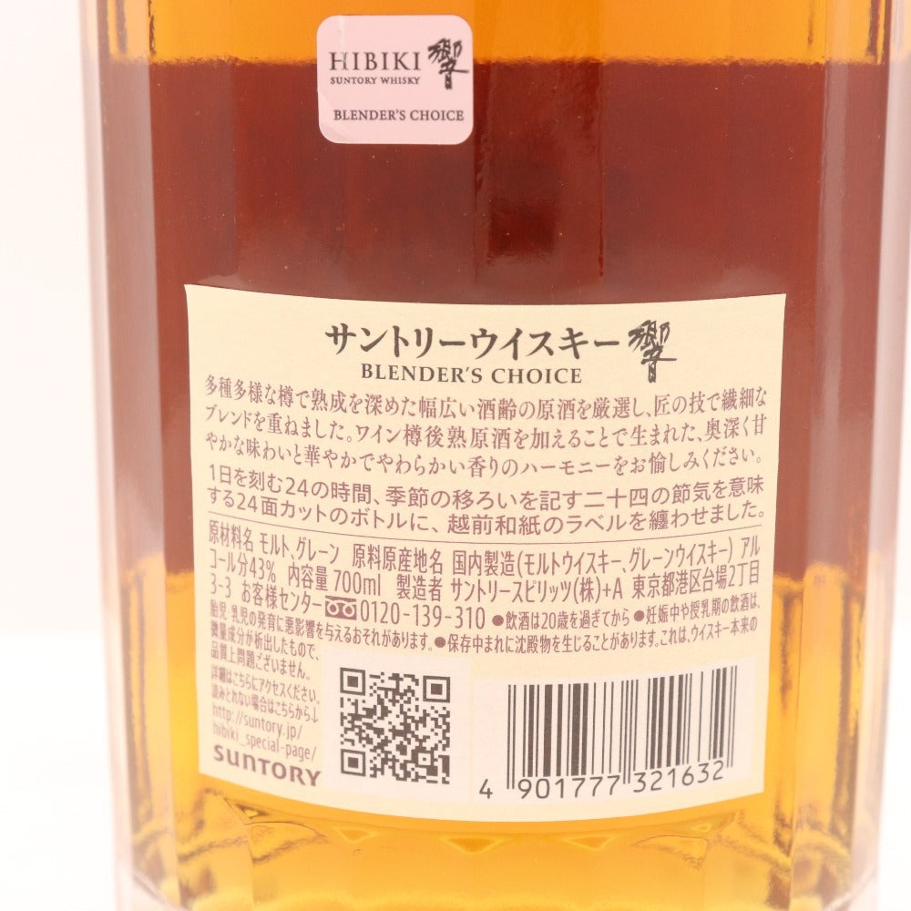● Alcohol Suntory Hibiki Blender's Whisky 700ml 43% Unopened Unused
