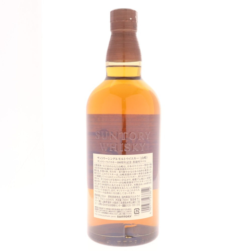 ● 酒 サントリー 山崎NV 100周年 シングルモルト ウイスキー 700ml 43％未開栓 未使用