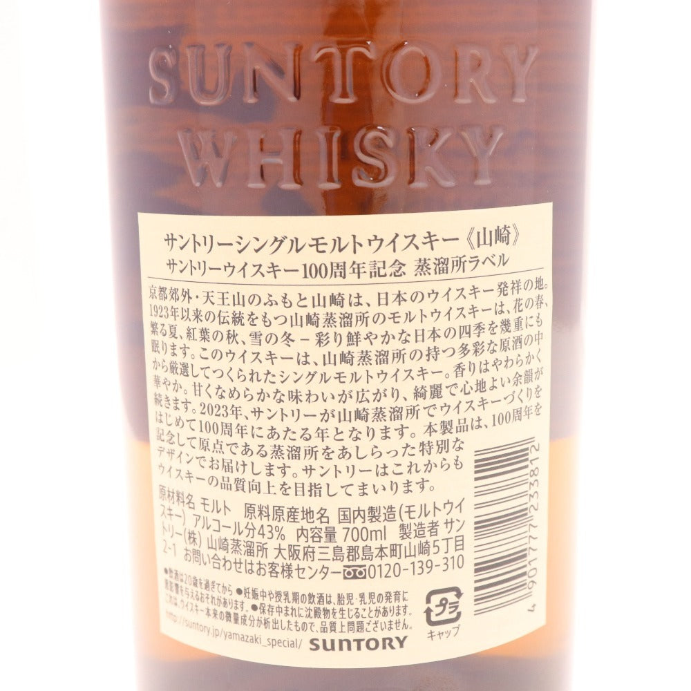 ● 酒 サントリー 山崎NV 100周年 シングルモルト ウイスキー 700ml 43％未開栓 未使用