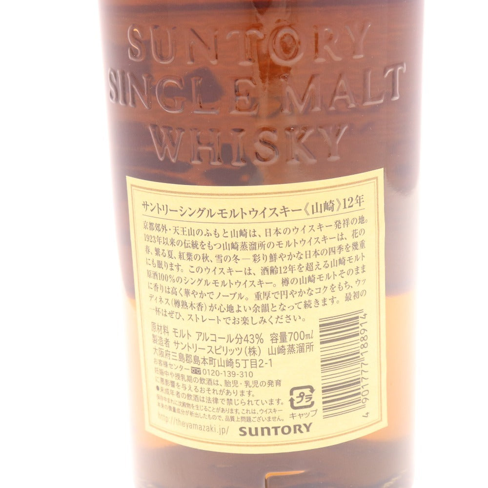 ● 酒 サントリー 山崎12年 シングルモルト ウイスキー 700ml 43％ 箱付き 未開栓 未使用