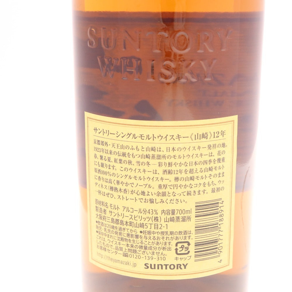 ● 酒 サントリー 山崎 12年 シングルモルト ウイスキー 700ml 43％ 箱付き 未開栓 未使用