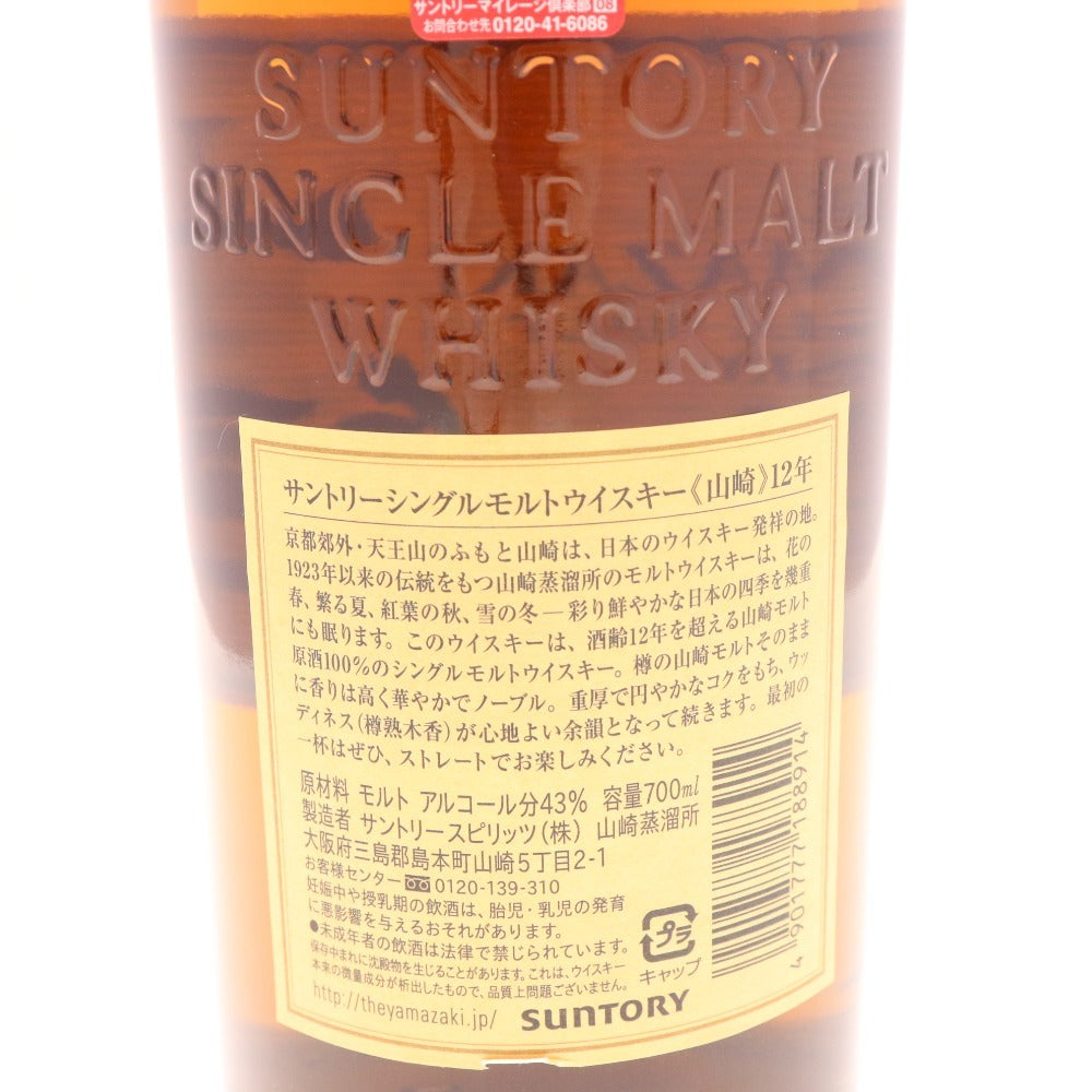 ● 酒 サントリー 山崎12年 シングルモルト ウイスキー 700ml 43％ 箱付き 未開栓 未使用