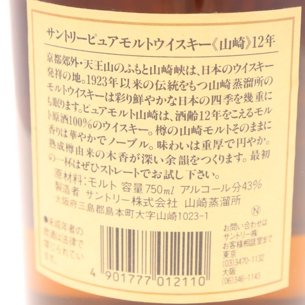 ■ 酒 サントリー 山崎 12年 響マーク ピュアモルト ウイスキー 750ml 43％未開栓 未使用
