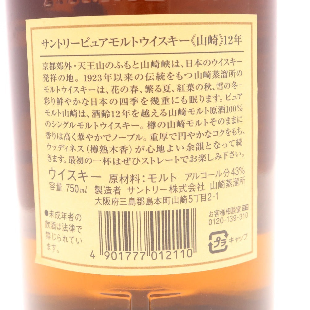 ■ 酒 サントリー 山崎 12年 響マーク ピュアモルト ウイスキー 750ml 43％ 未開栓 未使用