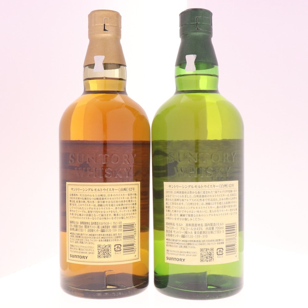 ● 酒 サントリー 山崎12年 白州12年 シングルモルト ウイスキー 2本 700ml 43％ 箱付き 未開栓 未使用