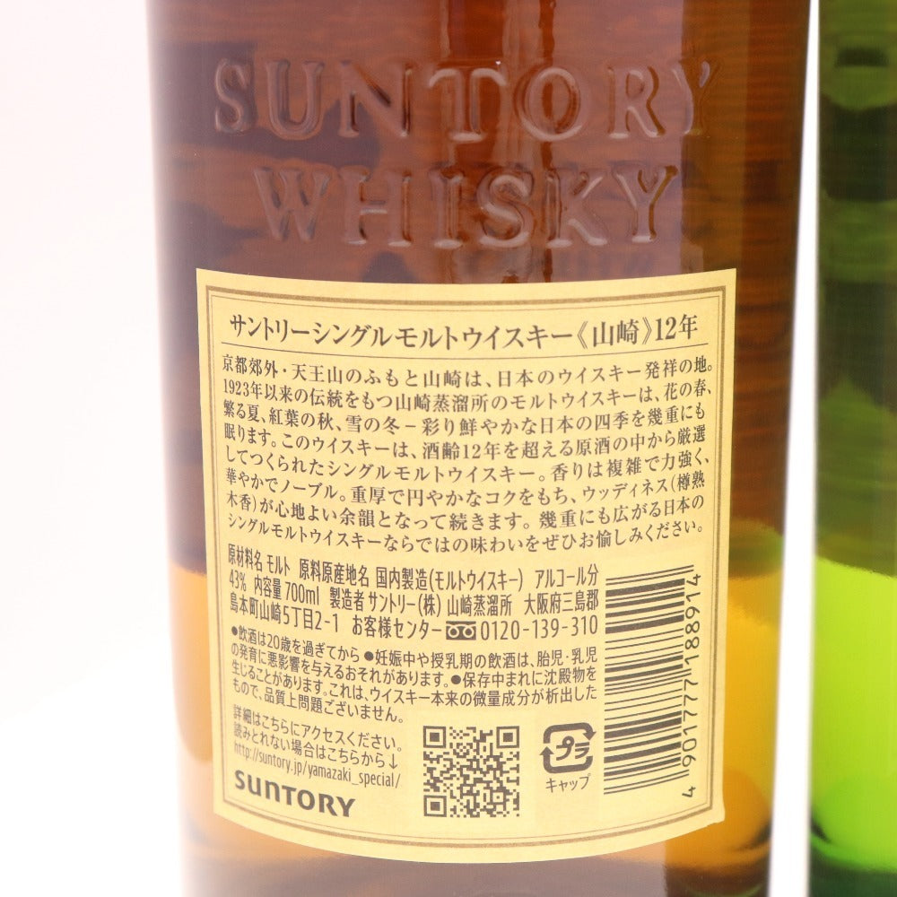 ● 酒 サントリー 山崎12年 白州12年 シングルモルト ウイスキー 2本 700ml 43％ 箱付き 未開栓 未使用