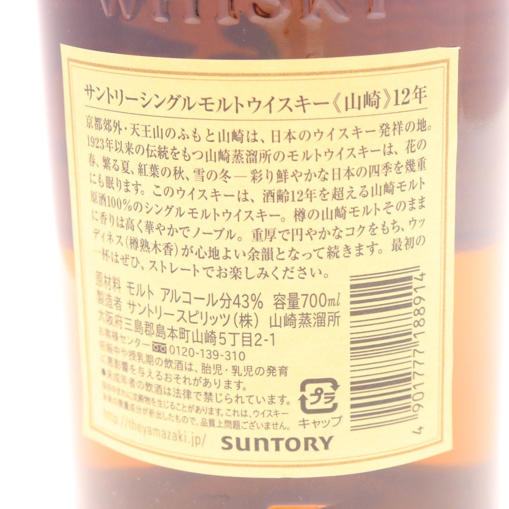 ● 酒 サントリー 山崎12年 シングルモルト ウイスキー 700ml 43％ 箱付き 未開栓 未使用