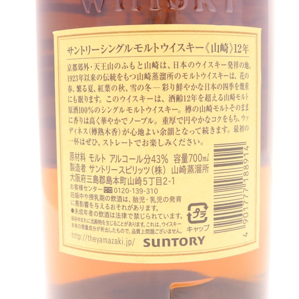 ● 酒 サントリー 山崎12年 シングルモルト ウイスキー 700ml 43％ 箱付き 未開栓 未使用