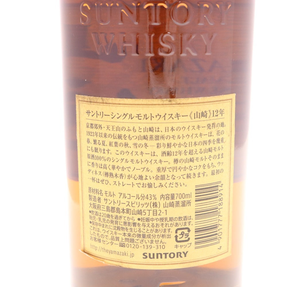 ● 酒 サントリー 山崎 12年 シングルモルト ウイスキー 700ml 43％ 未開栓 未使用