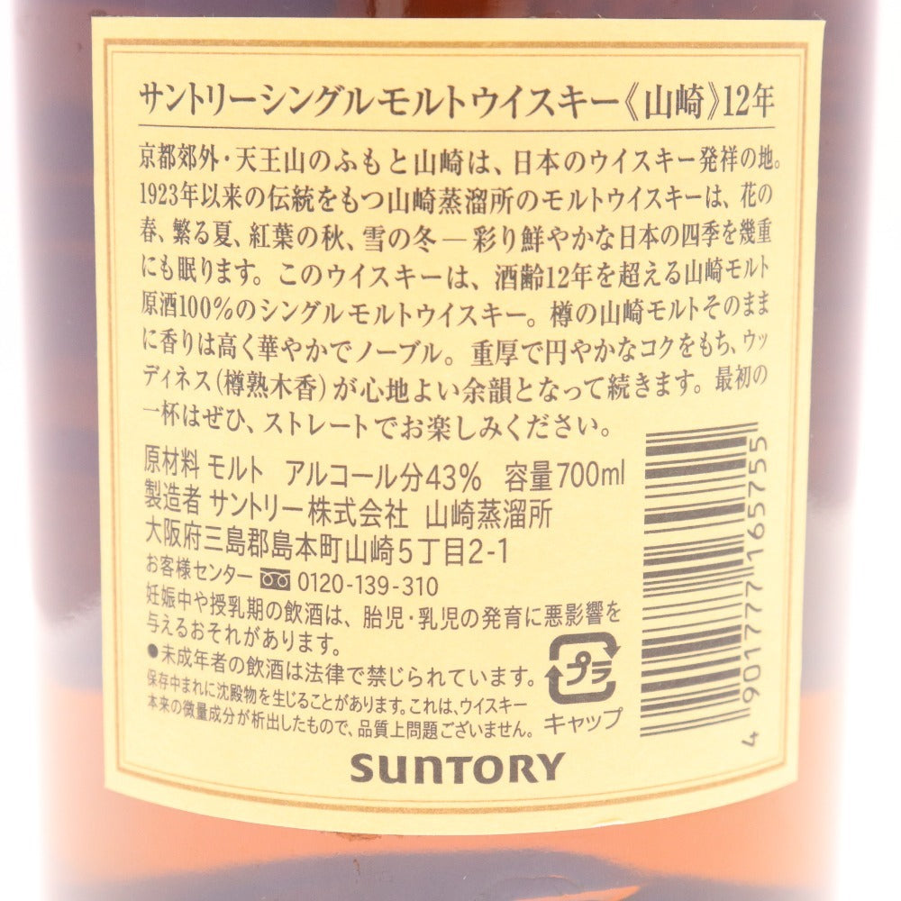 ● Alcohol Suntory Yamazaki 12 Year Single Malt Whisky 700ml 43% Boxed Unopened Unused