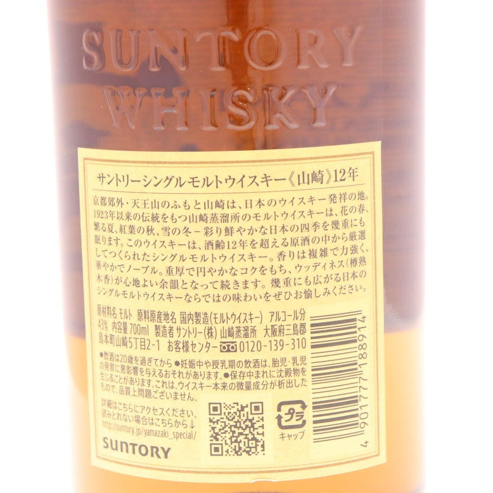 ● 酒 サントリー 山崎 12年 シングルモルト ウイスキー 700ml 43％ 箱付き 未開栓 未使用