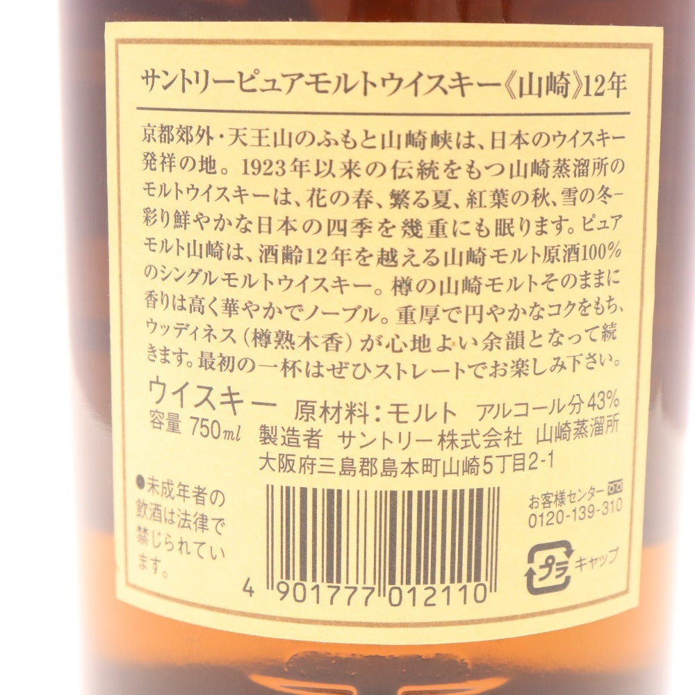 ■ Liquor Suntory Yamazaki 12 Year Hibiki Mark Single Malt Whisky 750ml 43% Unopened Unused