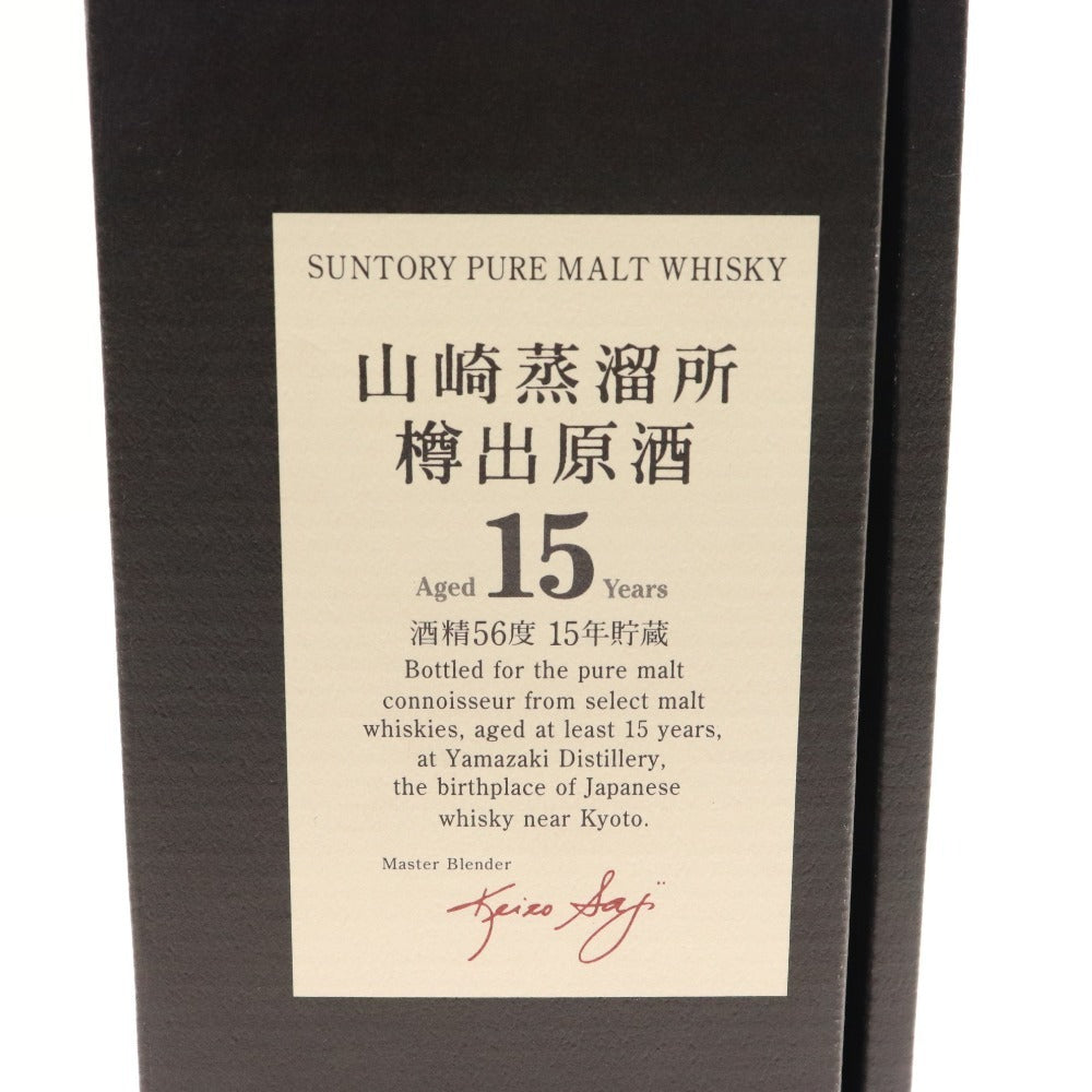 ■ 酒 兵庫県限定配達 サントリー 山崎蒸溜所 樽出原酒 15年 ウィスキー 酒精56度 600ml 箱付き 未開栓 未使用