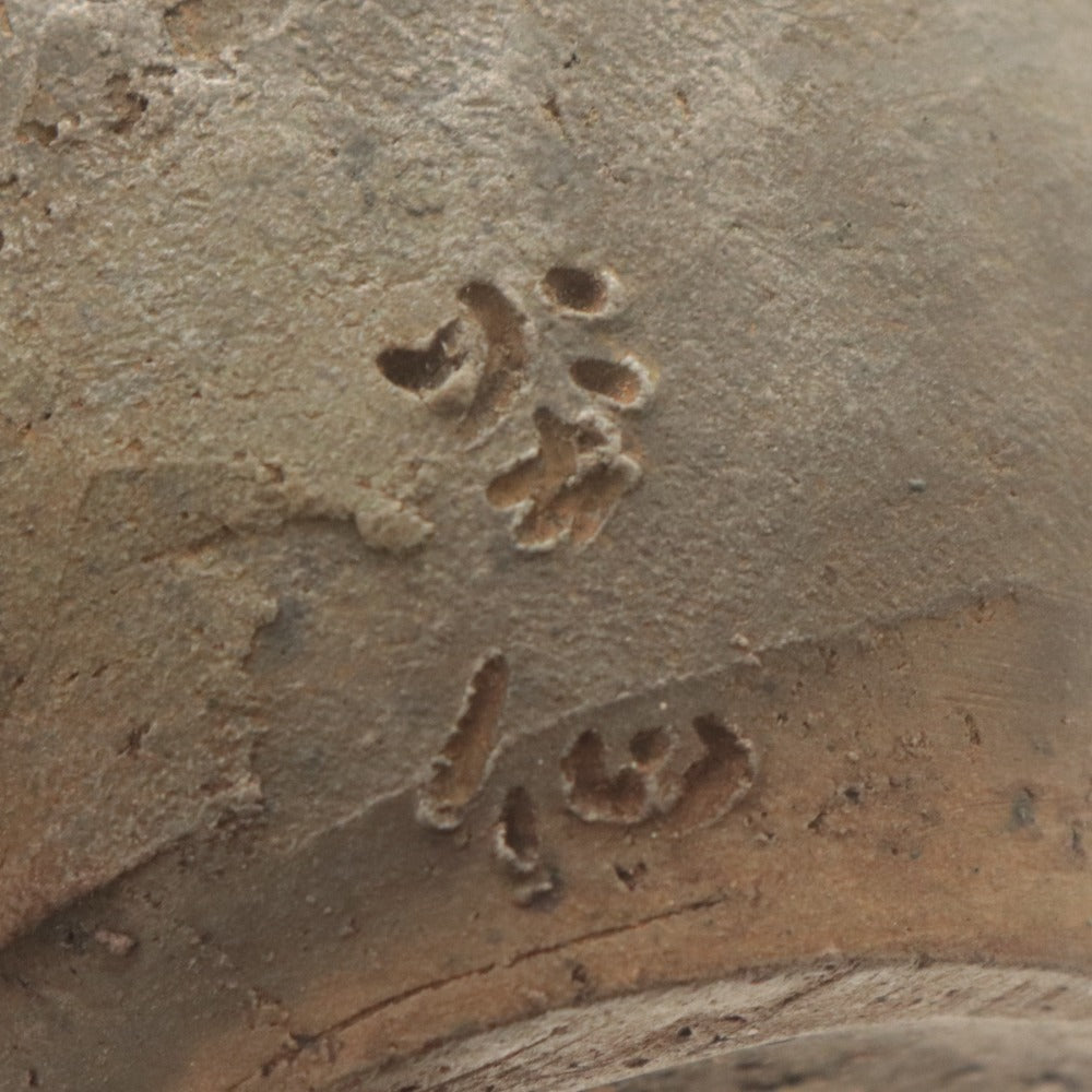 ■ 佐久知炎仙 宝瓶 急須 南蛮焼 骨董品 陶芸 陶器 茶器 道具