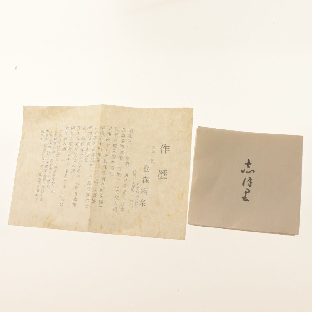 ■ Kanamori Joei Tea Kettle, Tea Utensil, Ro-kama, Metal, Traditional Craft, Art, Tea Ceremony Utensil, Length 33cm, Total Weight 8.7kg, Box Included