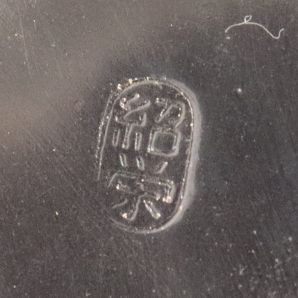 ■ Kanamori Joei Tea Kettle, Tea Utensil, Ro-kama, Metal, Traditional Craft, Art, Tea Ceremony Utensil, Length 33cm, Total Weight 8.7kg, Box Included