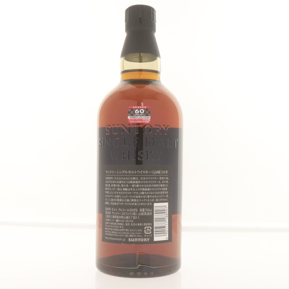 ■ サントリー 山崎18年 ウィスキー シングルモルト 旧ボトル 容量700ml アルコール分43% No?872395 箱付き 未開栓 未使用