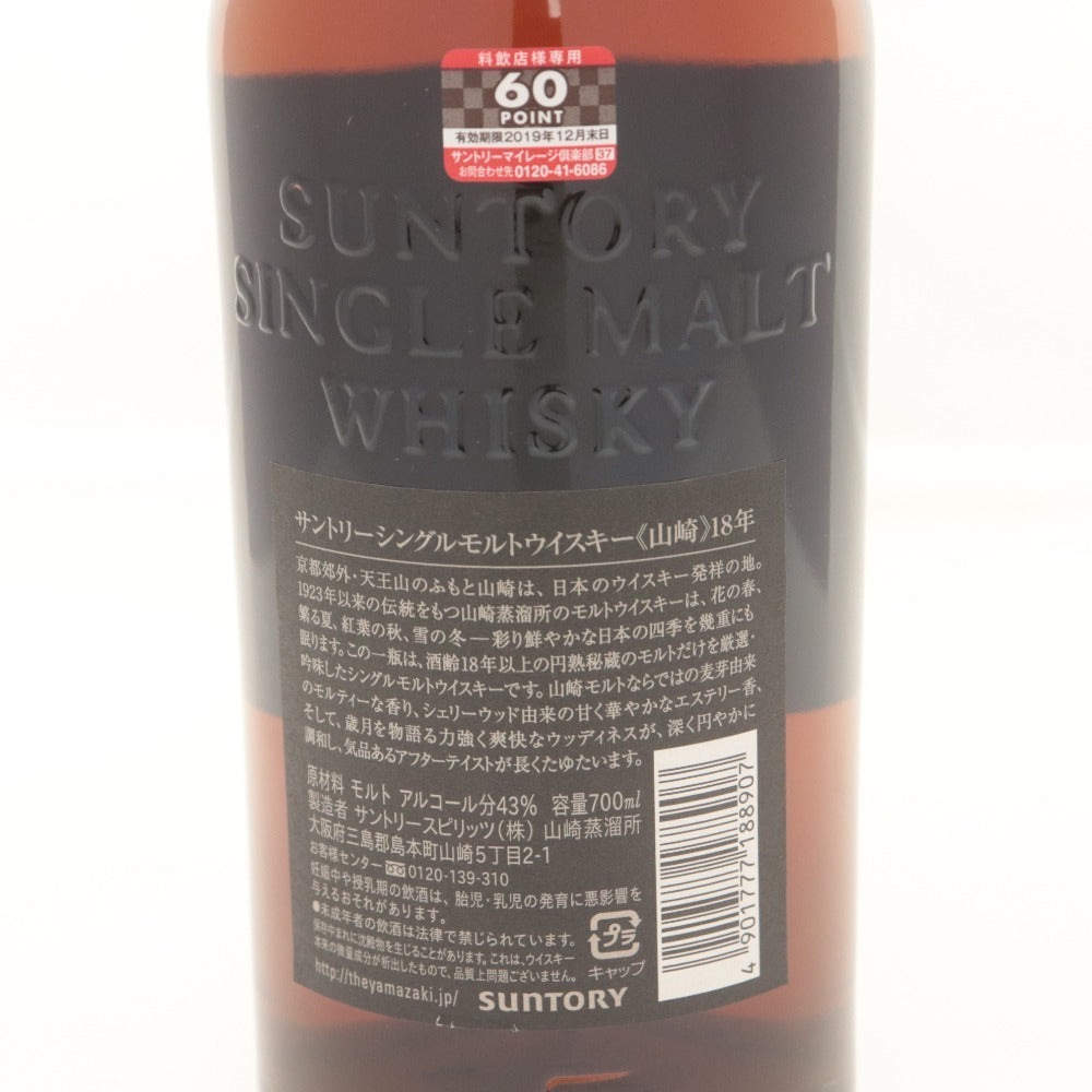 ■ サントリー 山崎18年 ウィスキー シングルモルト 旧ボトル 容量700ml アルコール分43% No?872395 箱付き 未開栓 未使用