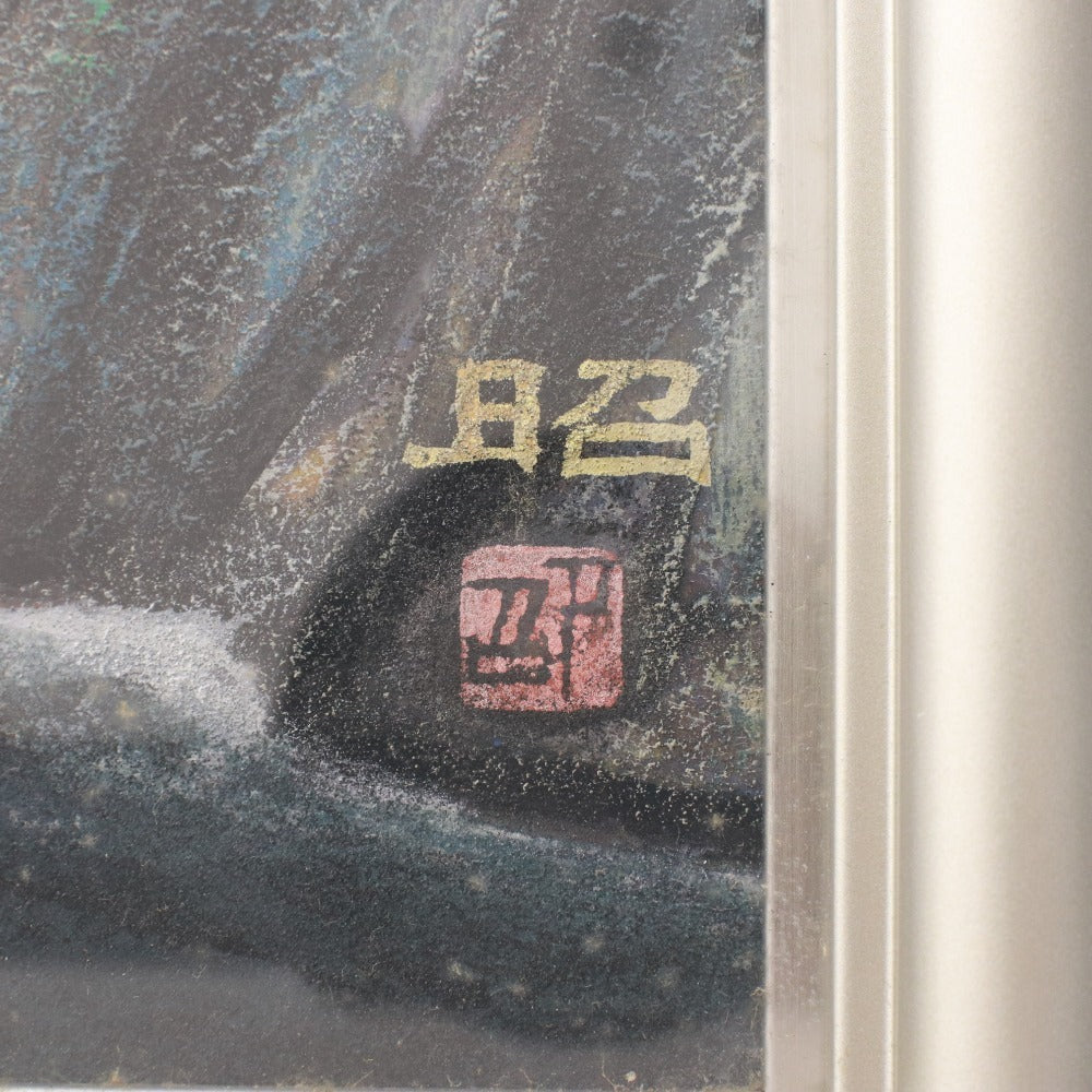■ 下保昭 絵画 絵 岩崖 滝 美術品 風景画 日本画 額 箱付き